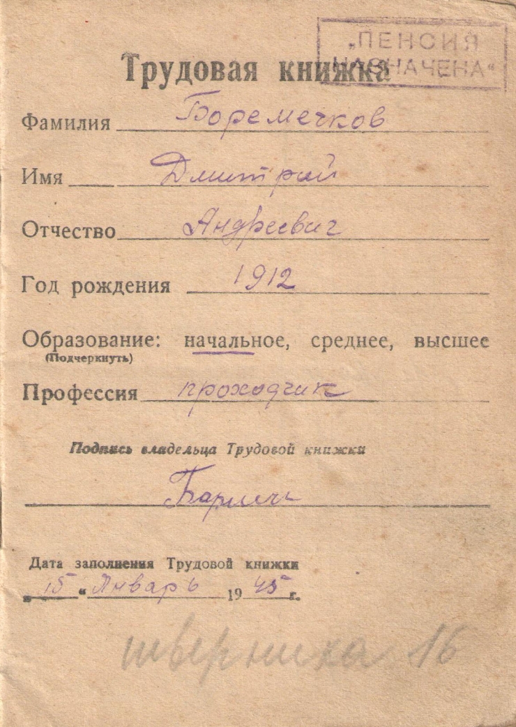 документ