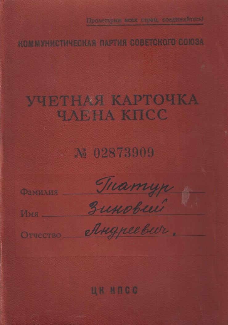 документ