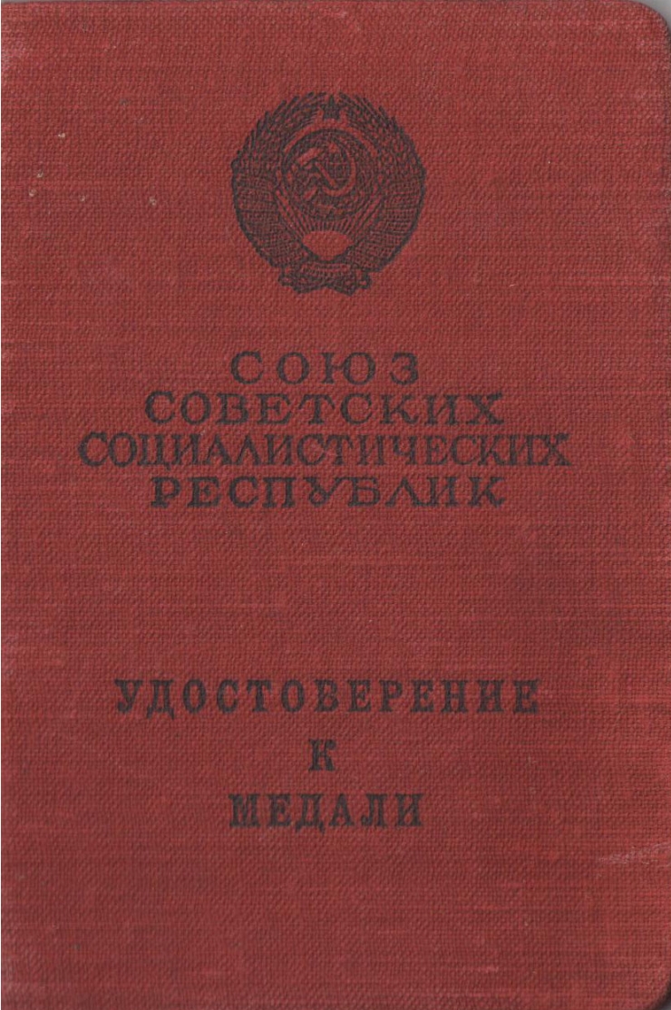 документ