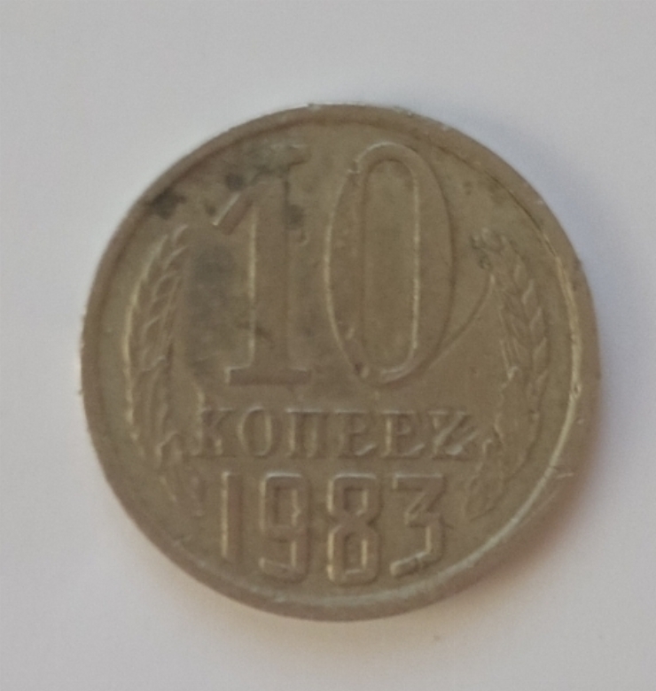 Monedă 10 copeici
