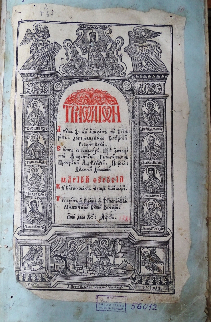 Carte religioasă Triodion