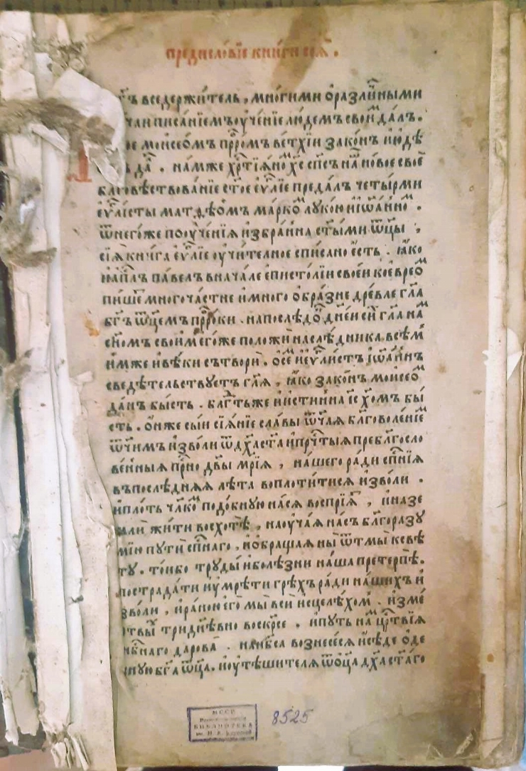 Carte religioasă Evanghelie uchitelnoe (Евангелие учительное)