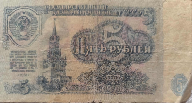 5 Ruble 