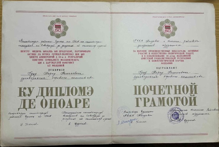 Diplomă de onoare a lui Guțu M.R în cinstea aniversării a 50-cea a RSSM 