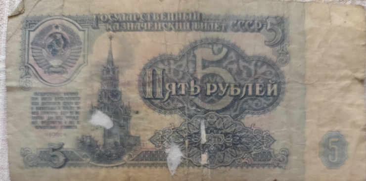 5 Ruble 