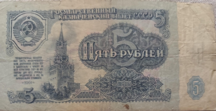 5 Ruble 