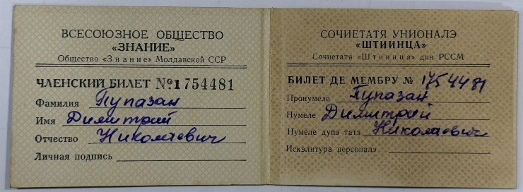  Legitimație de membru Nr. 1754481