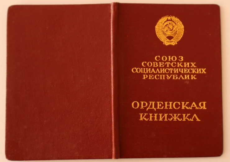 Орденская книжка