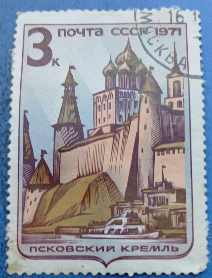 Timbru poștal sovietic - „Kremlinul din Pskov” 