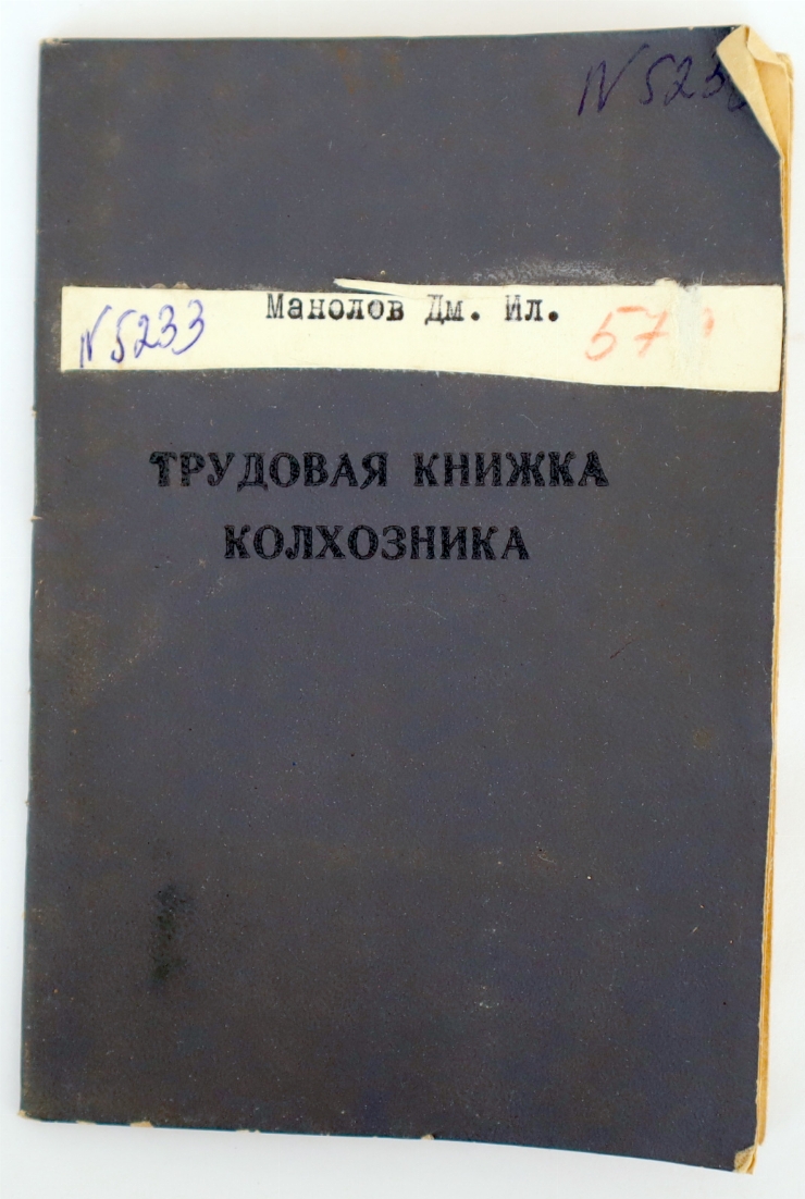 Трудовая книжка