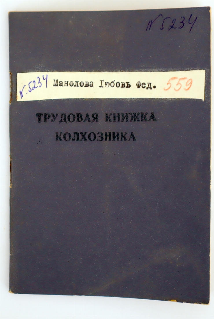 Трудовая книжка