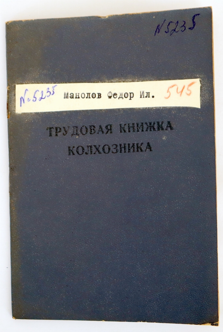 Трудовая книжка