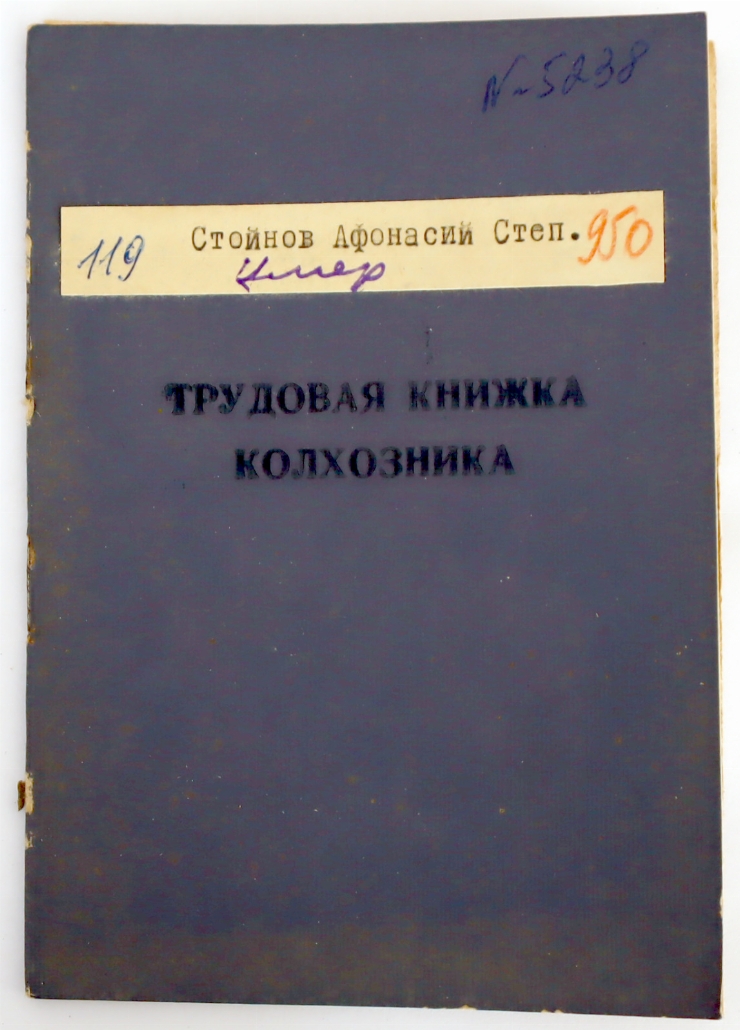 Трудовая книжка