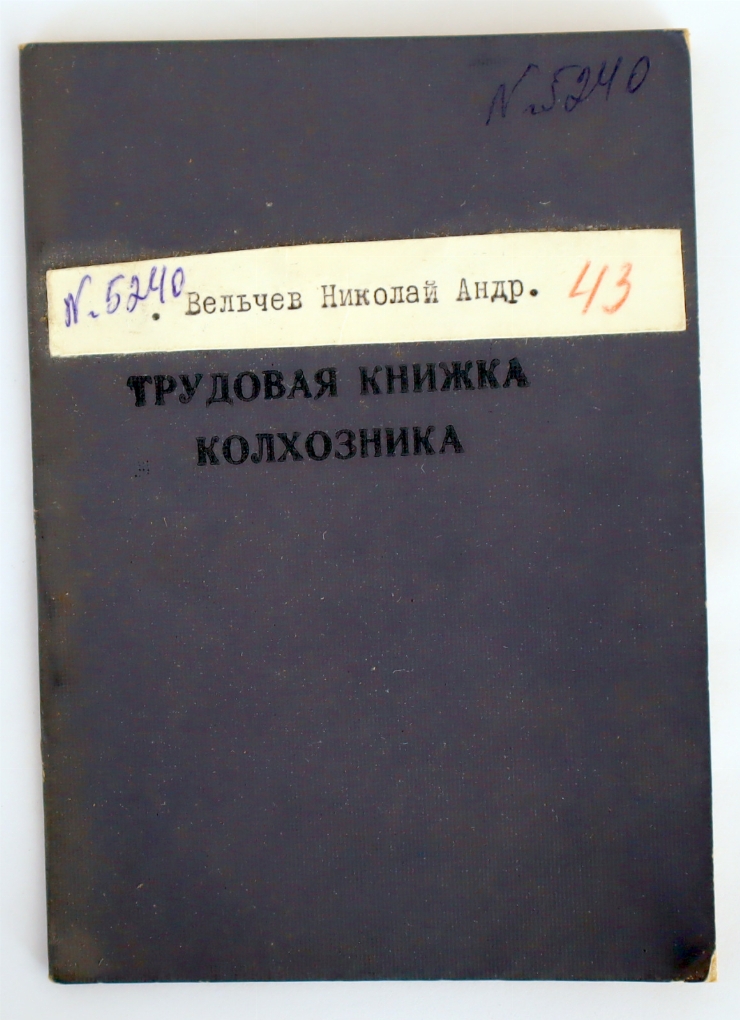 Трудовая книжка