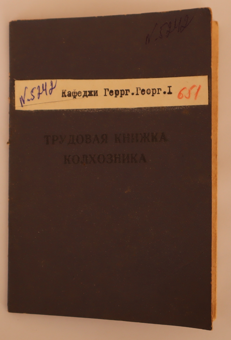 Трудовая книжка