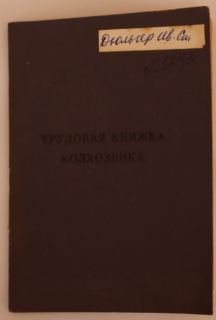 Трудовая книжка