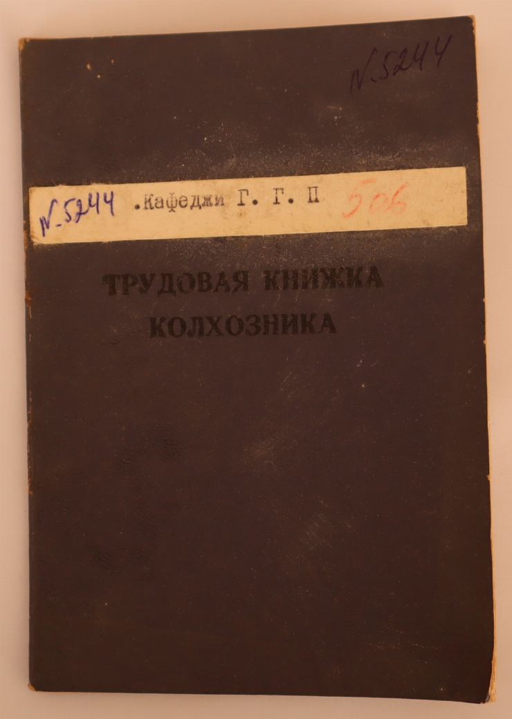 Трудовая книжка