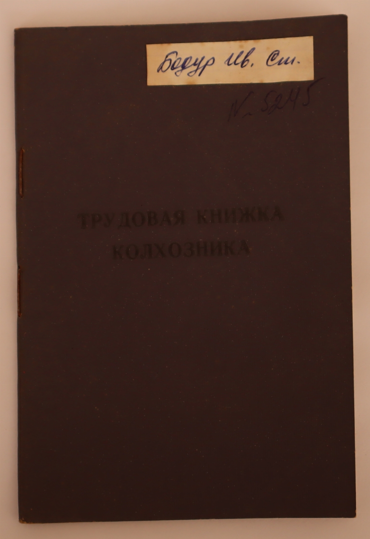 Трудовая книжка