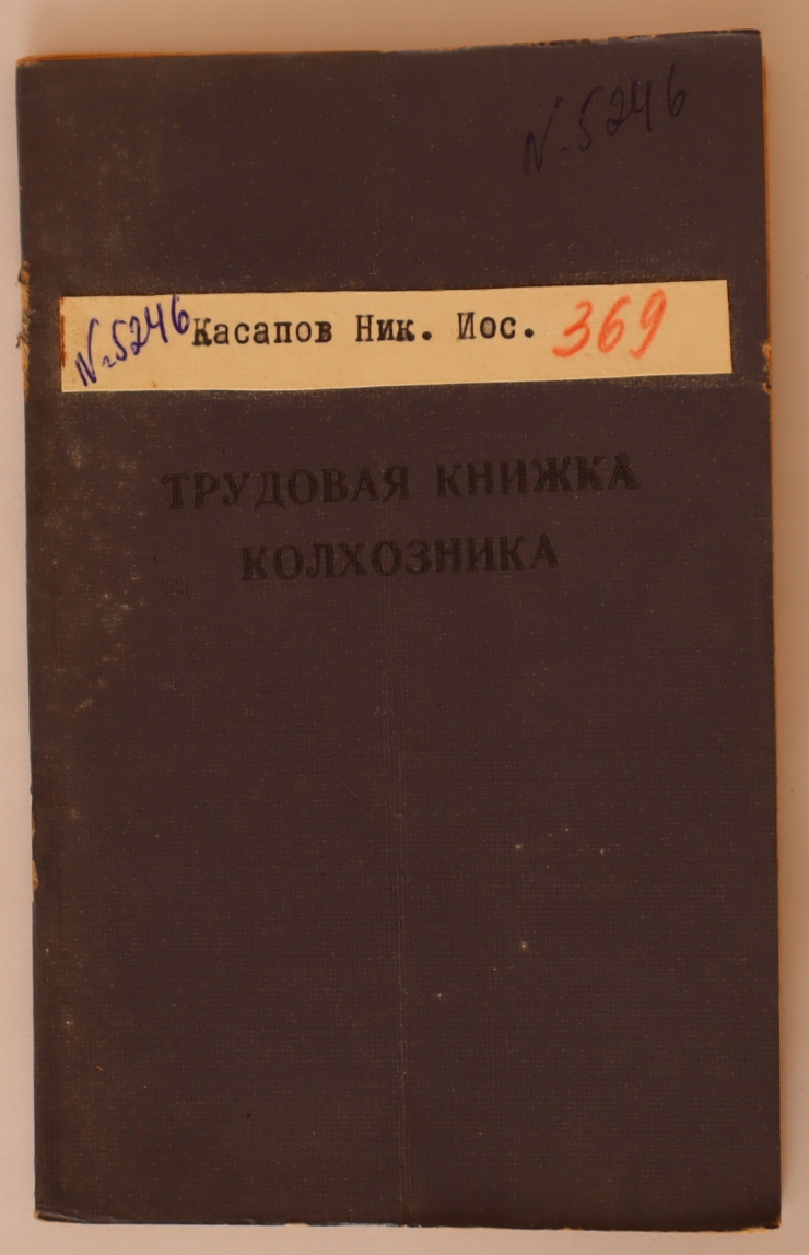 Трудовая книжка