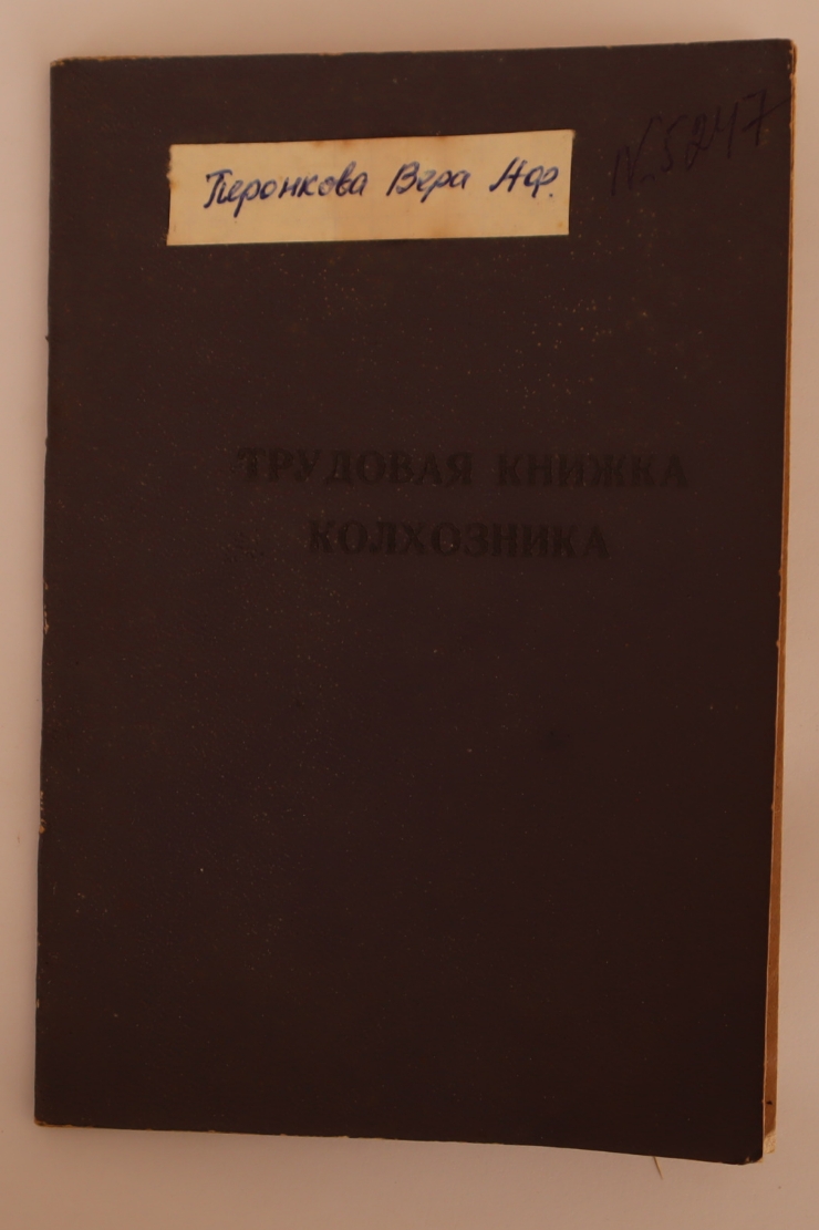 Трудовая книжка