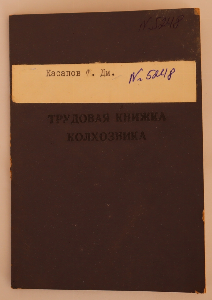 Трудовая книжка