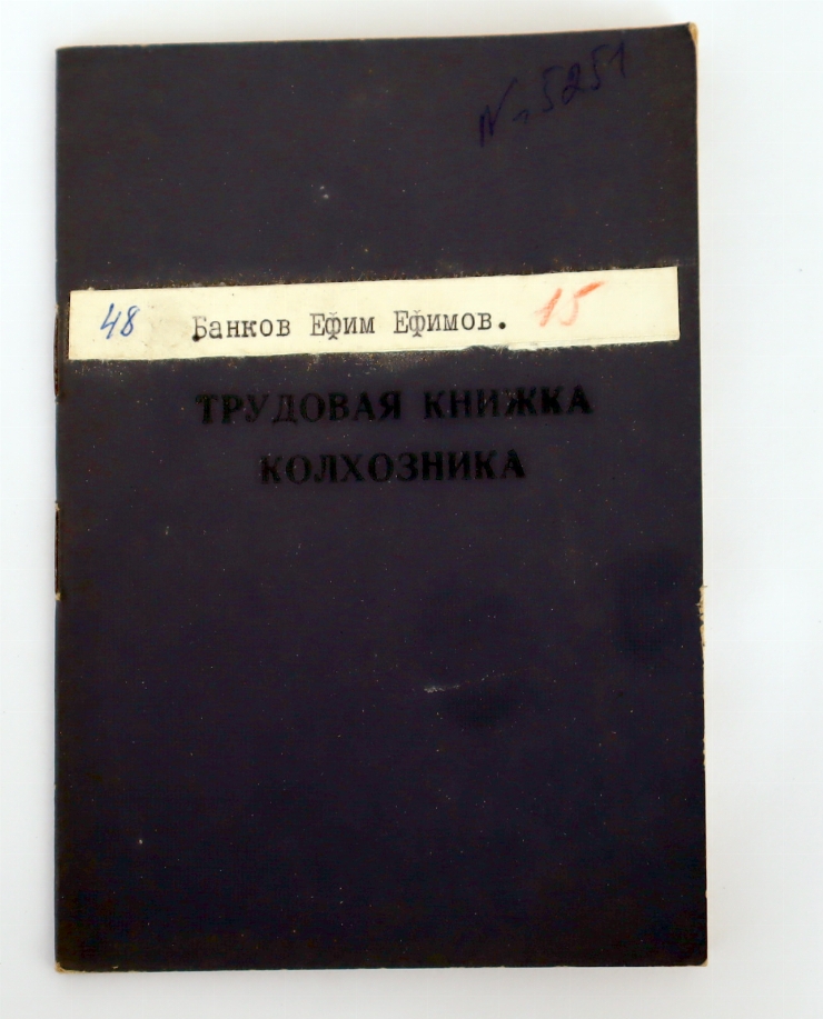 Трудовая книжка