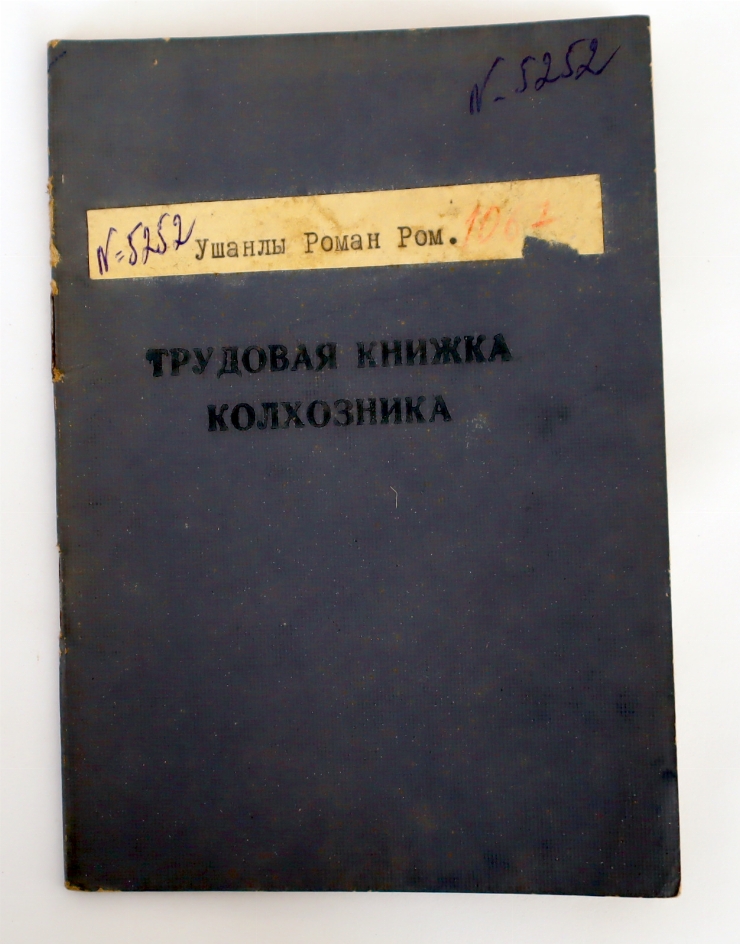 Трудовая книжка