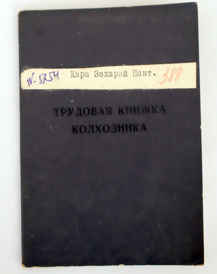 Трудовая книжка