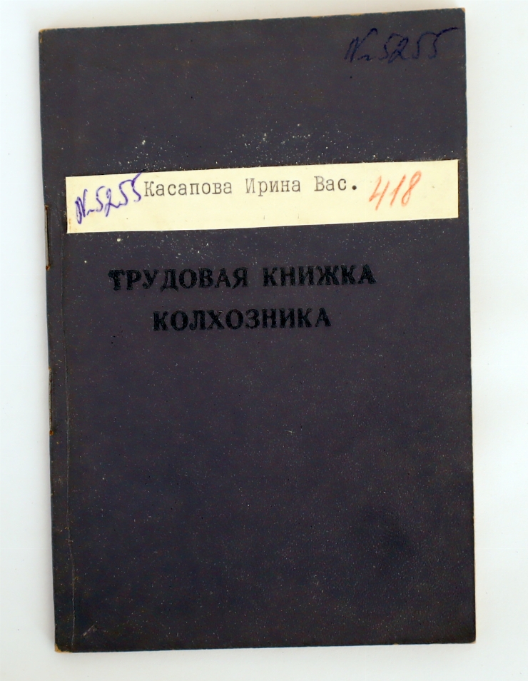 Трудовая книжка