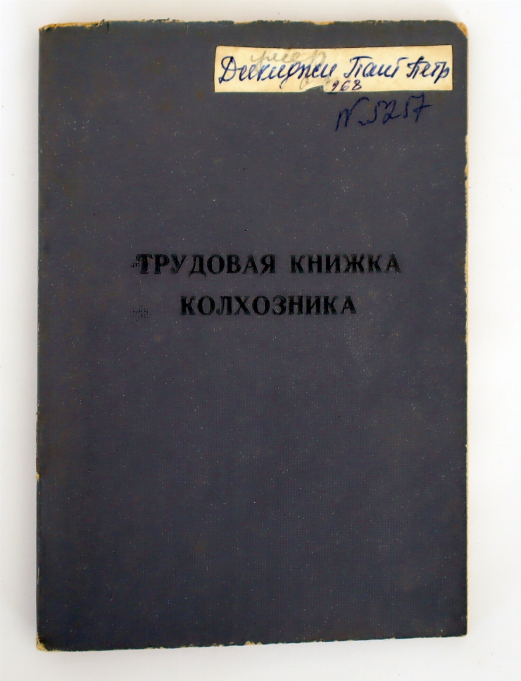 Трудовая книжка