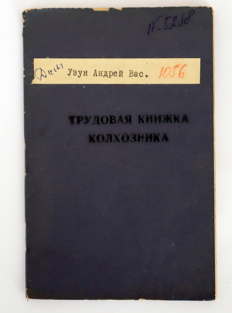 Трудовая книжка