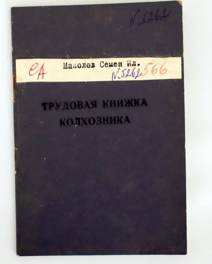 Трудовая книжка