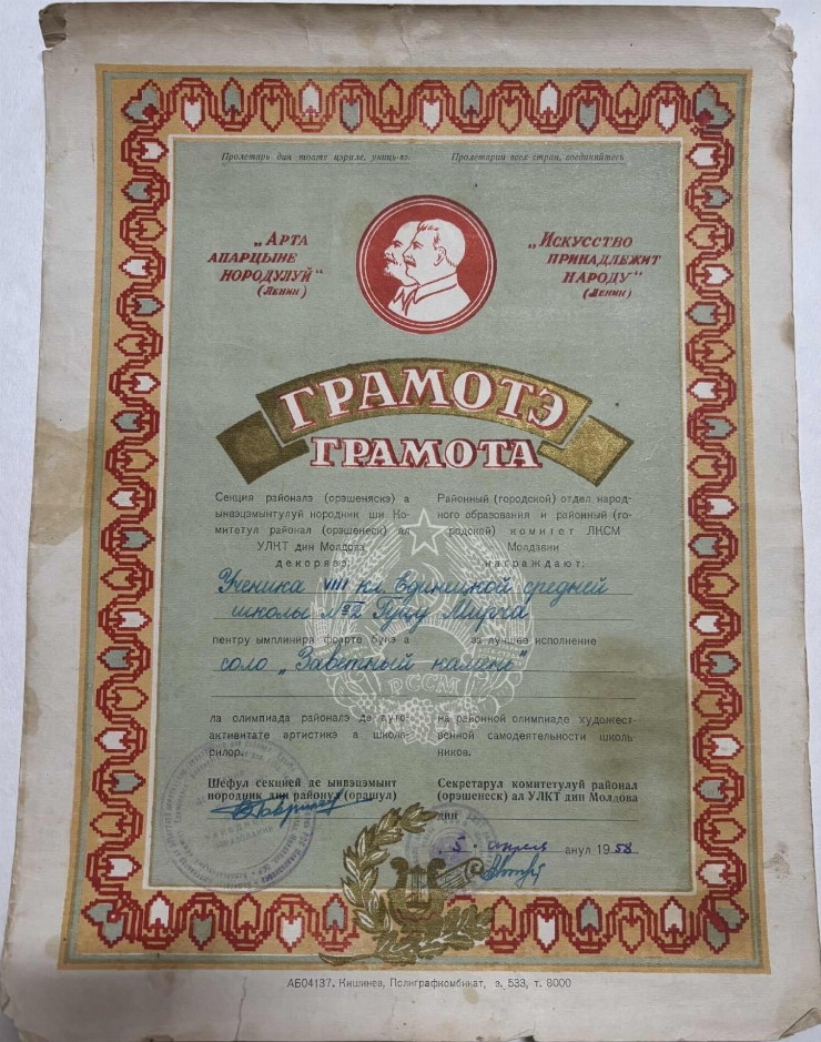 Diplomă pentru interpretare foarte bună a cântecului ,, Zavetnyi kameni'' a lui Guțu M.R