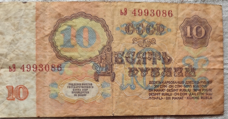 10 Ruble 