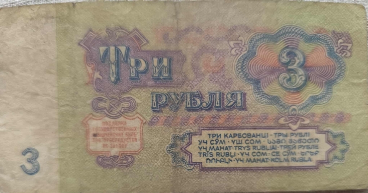 3 Ruble 