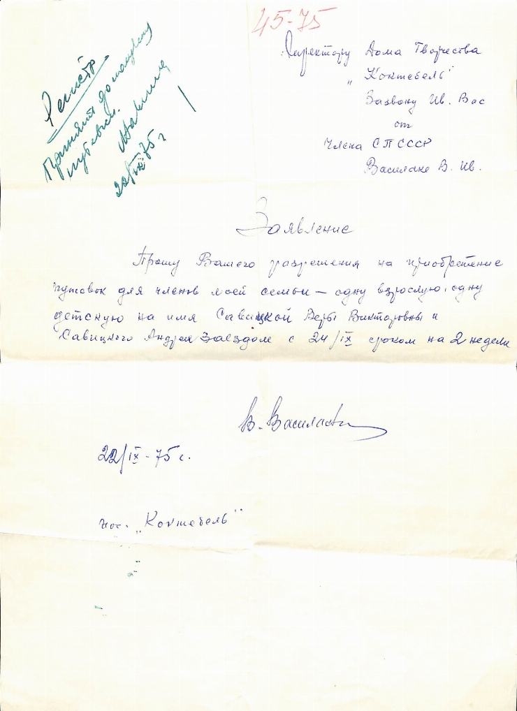 Cerere către Directorul Casei de Creație  „Koktebel” , de la Vasile Vasilache: Nr. 41. Hotel Kokt...