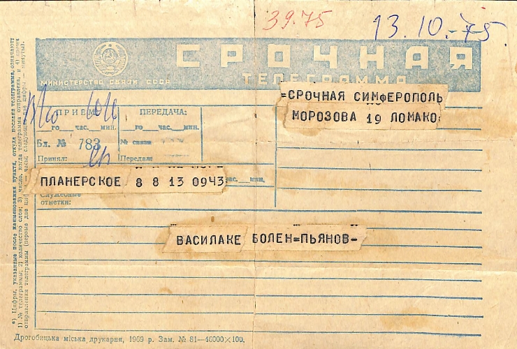 Telegramă către Marianna Lomako, Simferopol, de la Vasile Vasilache: Nr. 43. Planerskoe, 13.10.19...