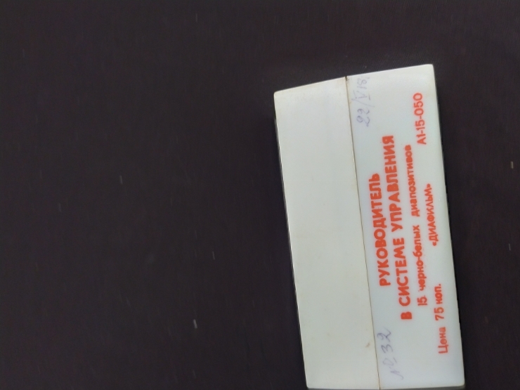 Диапозитив