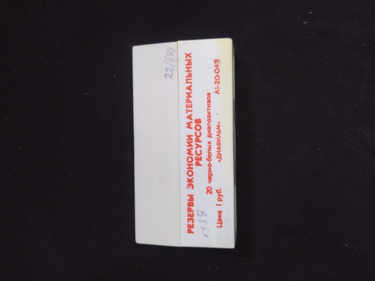 Диапозитив