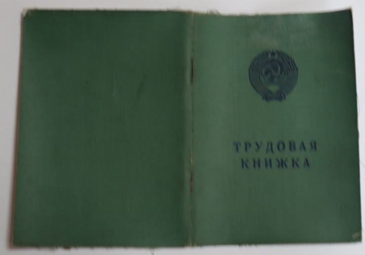 Трудовая книжка