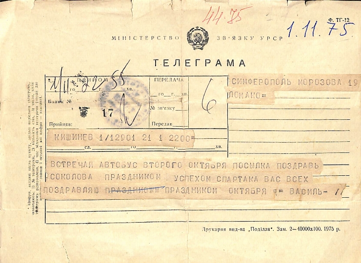 Telegramă către Marianna Lomako, Simferopol, de la Vasile Vasilache: Nr. 47. Chișinău, 01.11.1975. 