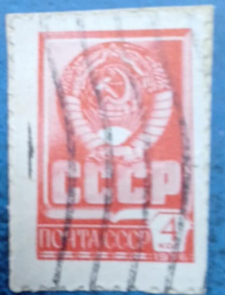 Timbru poștal sovietic - „Stema Uniunii Sovietice”