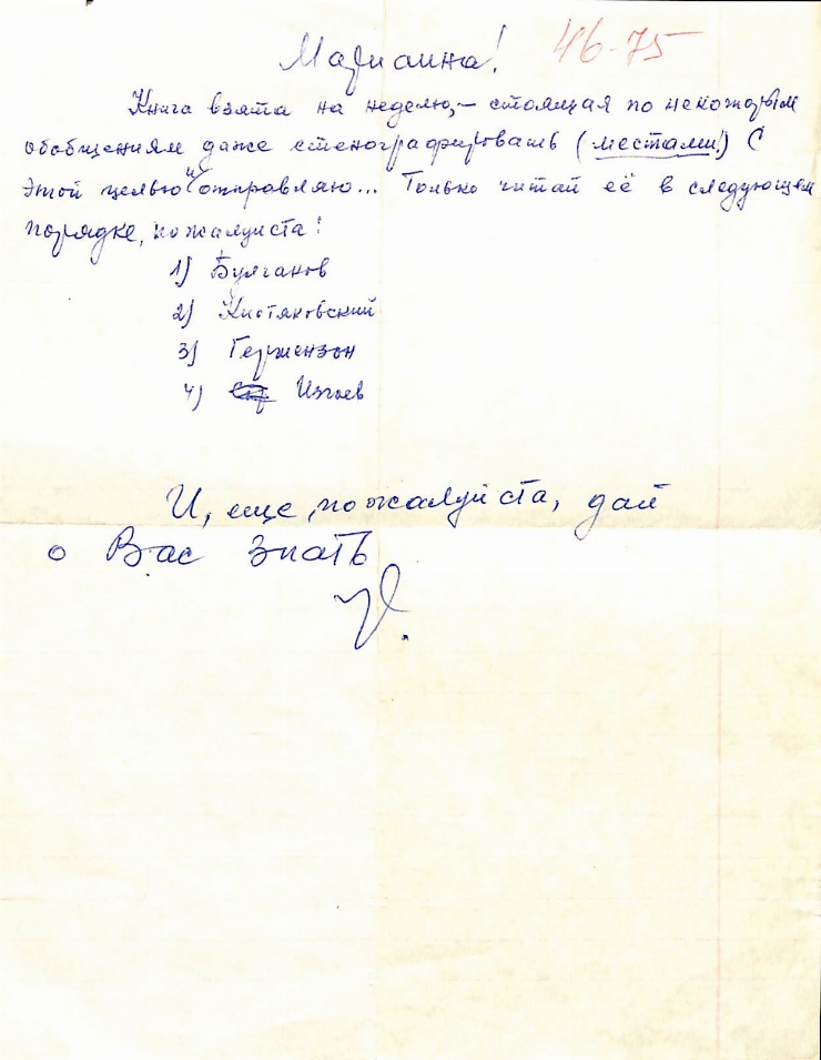 Scrisoare fără plic către Marianna Lomako, de la Vasile Vasilache: Nr. 48. 