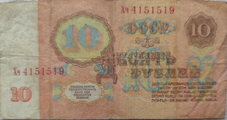 10 Ruble 