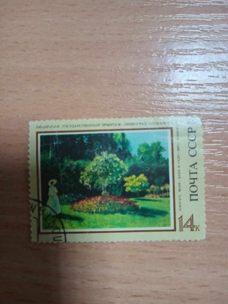 Marcă poștală „Dama în grădină” de Claude Monet