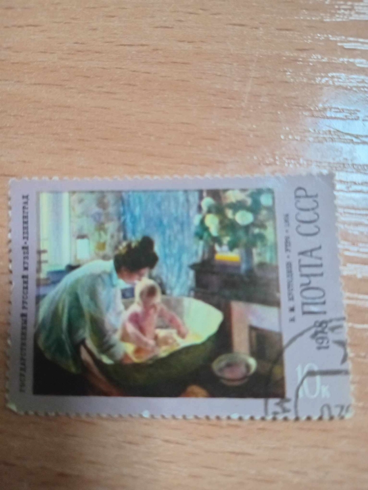 Marcă poștală cu Poza tabloului ”Dimineața” pictorului V.M. Custodiev