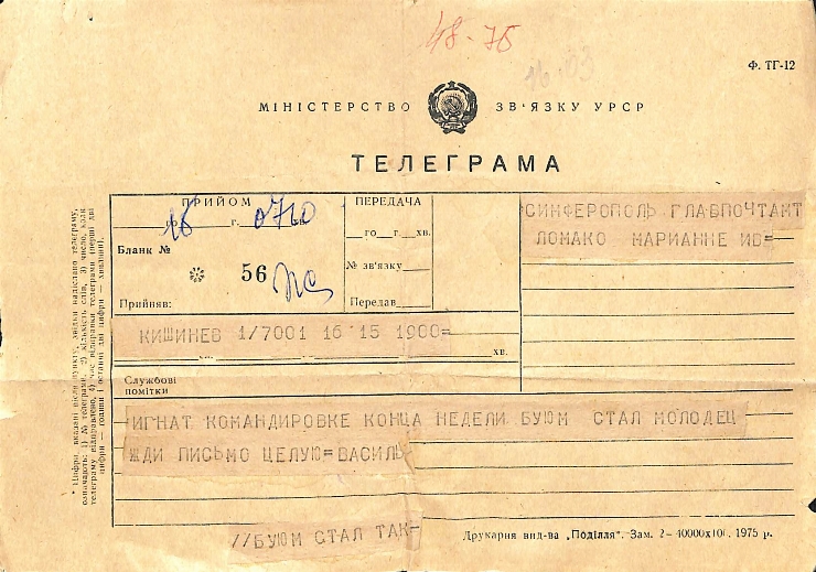 Telegramă către Marianna Lomako, Simferopol, de la Vasile Vasilache: Nr. 49. Chișinău, 16.03.1976. 