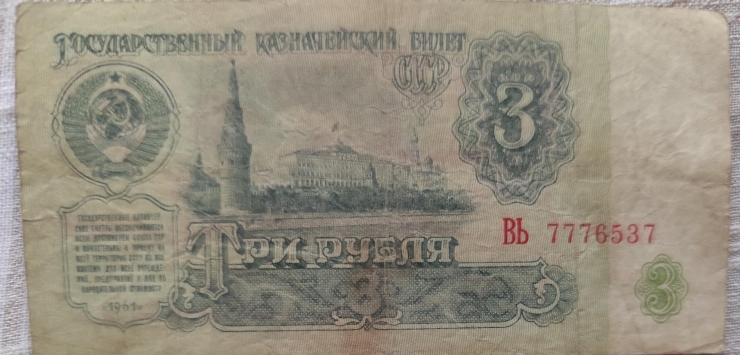 3 Ruble 