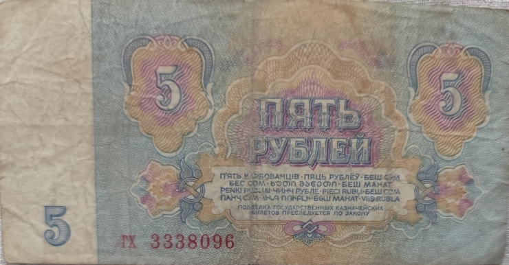 5 Ruble 