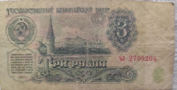 3 Ruble 